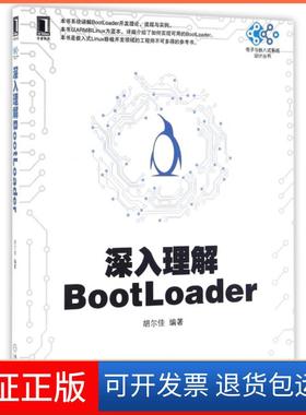 【正版】深入理解BootLoader/电子与嵌入式系统设计丛书胡尔佳机械工业9787111485704