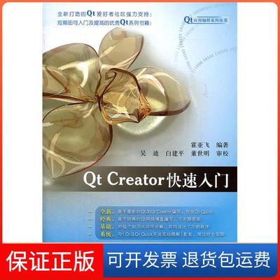 【保正版】tCreator快速入门霍亚飞北京航空航天大学出版社9787512407831