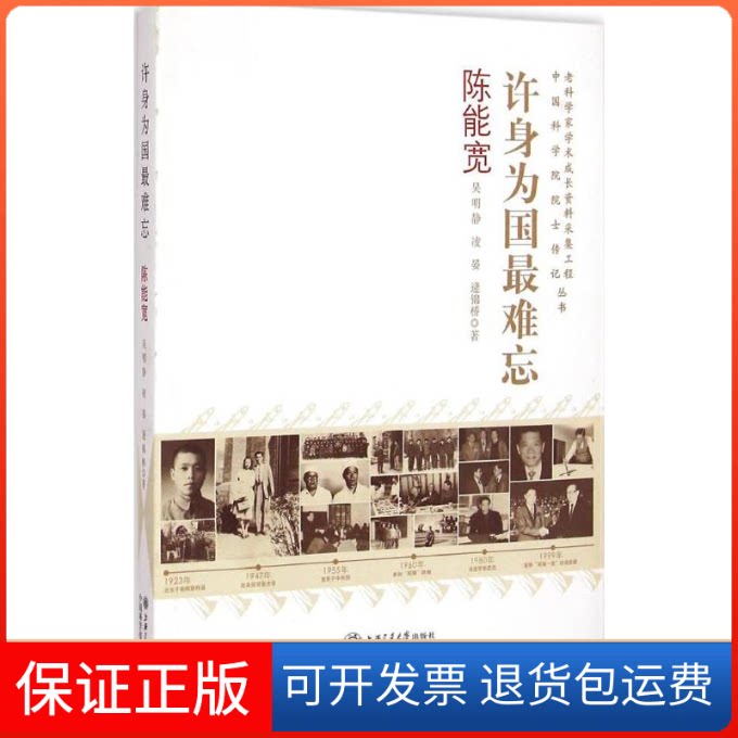 【保正版】许身为国难忘吴明静,凌晏,逄锦桥 著 著作上海交通大学出版社9787313119865