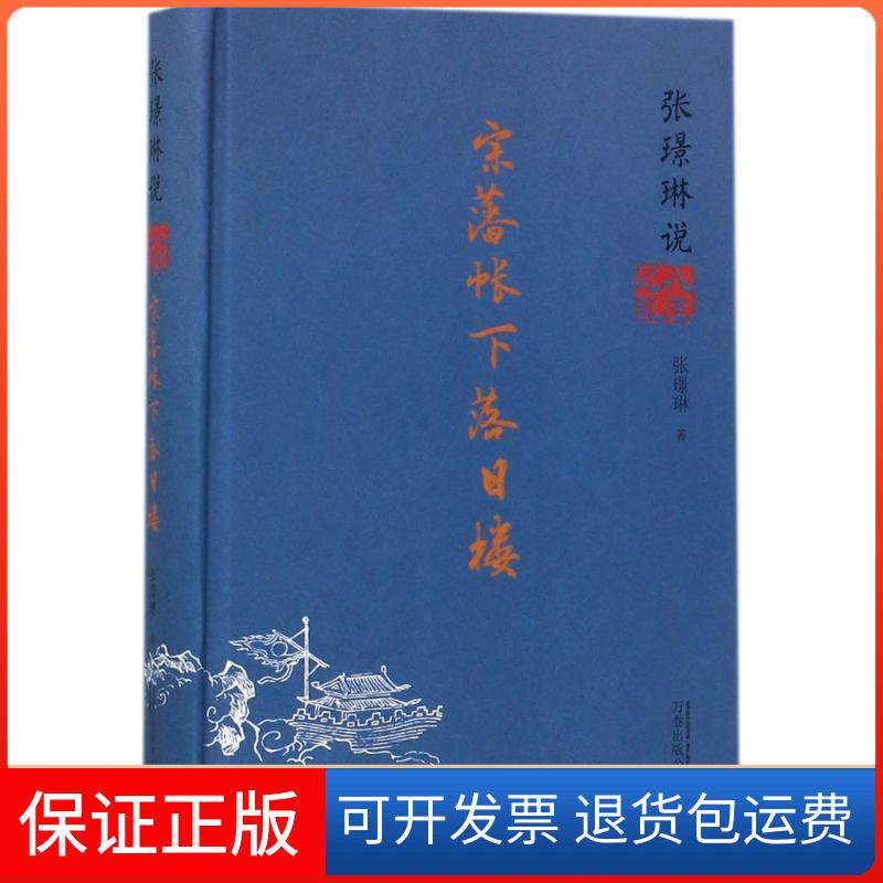 【保正版】张璟琳说八王之乱张璟琳 著万卷出版公司9787547044544