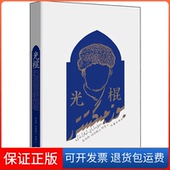 情爱囧途&nbsp 思想逆旅一个单身中年男人 保正版 光棍半日时空全景生活一位哈萨克族知识分子