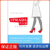 劳伦?薇丝伯格南海出版 社9787544254229 女魔 美 保正版 穿PRADA