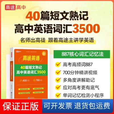 【保正版】40篇短文熟记高中英语词汇3500朱汉祺 编现代教育出版社9787510691539