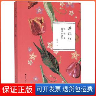 社 满江红张恨水北方文艺出版 保正版