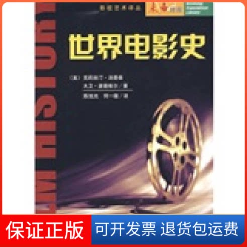 【保正版】世界电影史(美)克莉丝汀·汤普森北京大学出版社9787301060964