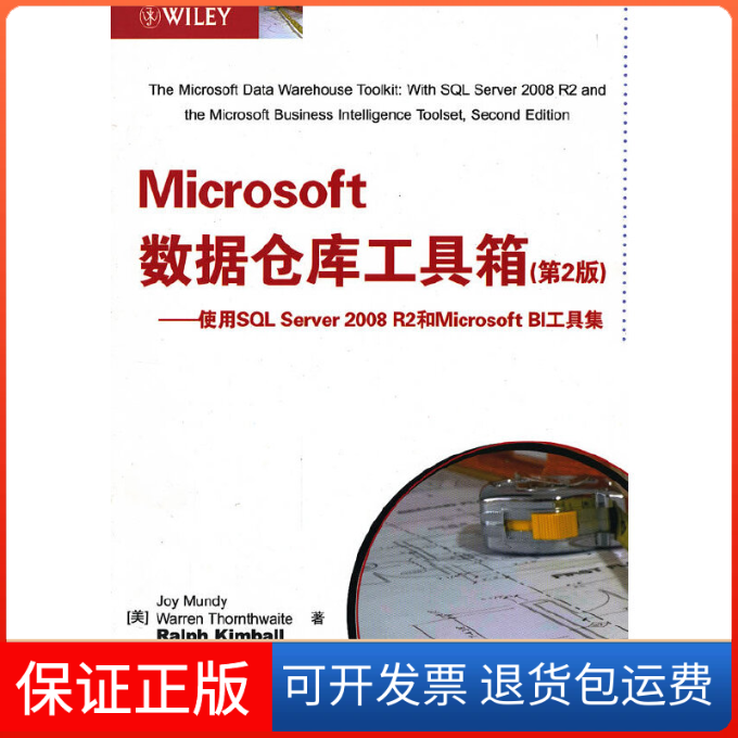 【保正版】Microsoft数据仓库工具箱(第2版)-使用SLServer2008R2和MicrosoftBI工具集蒙迪清华大学出版社9787302283362