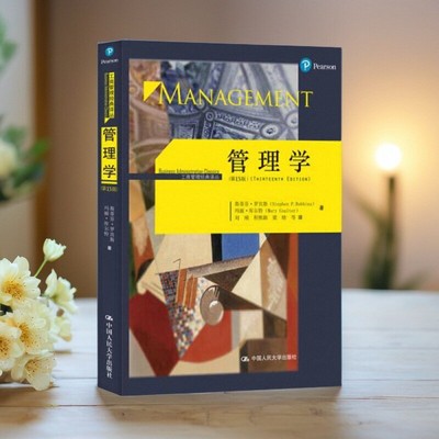 管理学第13版斯蒂芬罗宾斯著