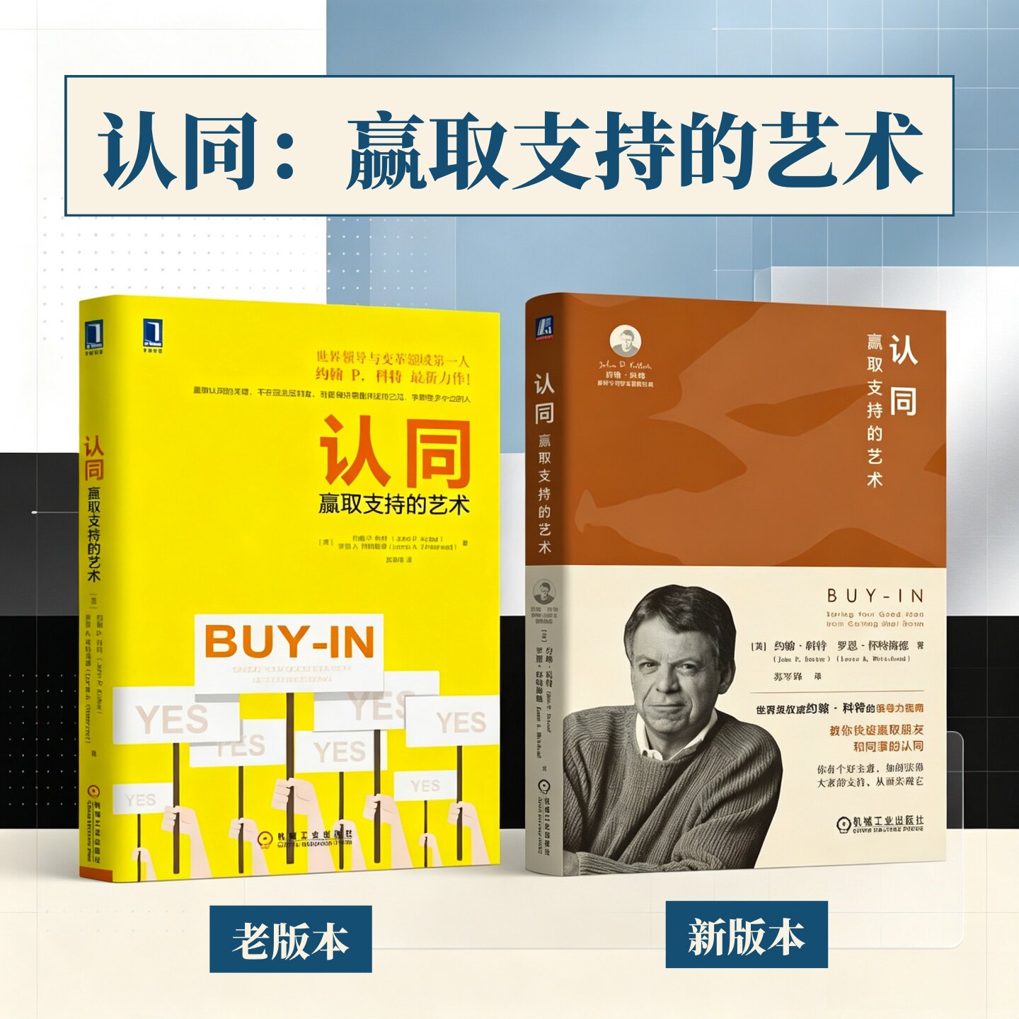 认同赢取支持的艺术新老版本
