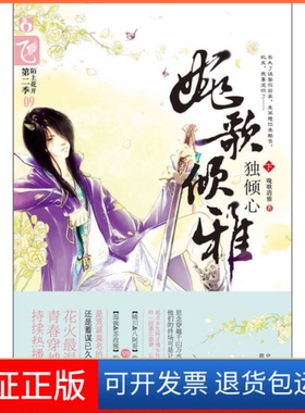 【保正版】《婉歌倾雅?独倾心》【晴川&四阿哥】的『擦身而过』VS【温婉&林佩元】的『识不逢时』晚歌清雅湖南人民出版社