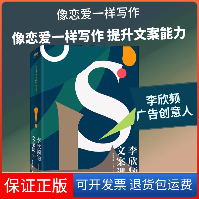 【保正版】李欣频的文案课李欣频 著浙江人民出版社9787213097577