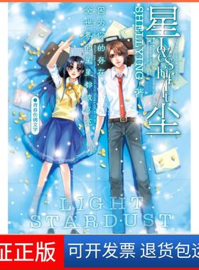 【保正版】星尘Shelling北方妇女儿童出版社9787538547856