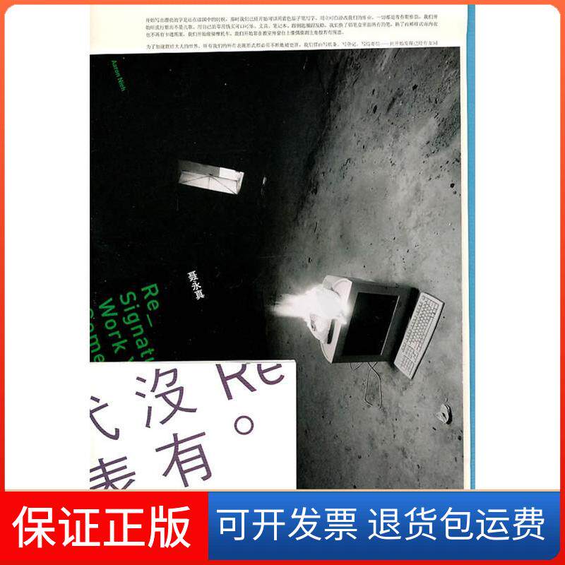 【保正版】Re：没有代表作聂永真广西师范大学出版社9787563399901