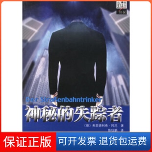 译文新流行侦探神秘 失踪者阿尼AniF陈钰鹏上海译文出版 社 保正版
