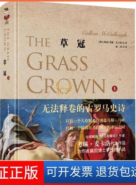 【保正版】草冠(澳)考琳·麦卡洛(Colleen McCullough) 著；成鸿 译文化发展出版社有限公司9787514219326