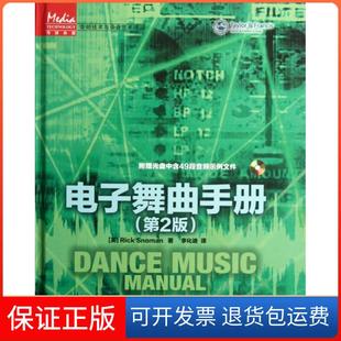 【保正版】电子舞曲手册(附光盘第2版)/音频技术与录音艺术译丛(英)尼奥曼|译者:李化迪人民邮电9787115281432