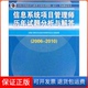 2010 2006 信息系统项目管理师历年试题分析与解答 全国计算机技术与软件专业技术资格 指定用书 水平 保正版