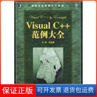 【保正版】VisualC++范例大全（附光盘）孙皓机械工业出版社9787111261407
