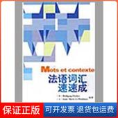 费舍尔外语教学与研究出版 配光盘 法语词汇速速成 社9787560087122 保正版