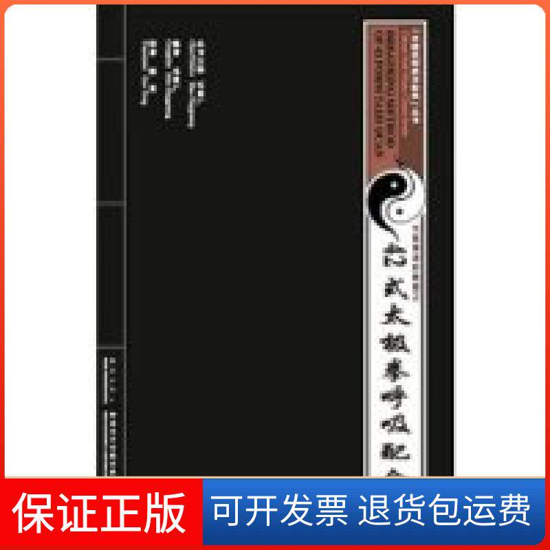 【保正版】42式太极拳呼吸配合法-配送口袋本与VCD影碟毛景广海燕出版社9787535035608
