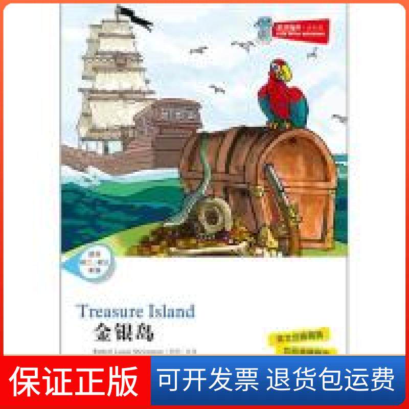 【保正版】金银岛-津津有味.读经典-适合初二.初三年级-(含光盘)史蒂文森译林出版社9787544728386