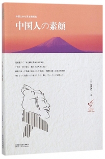 日文版 保证正版 素颜 岛津训一陕西人民9787224117776 中国人 日