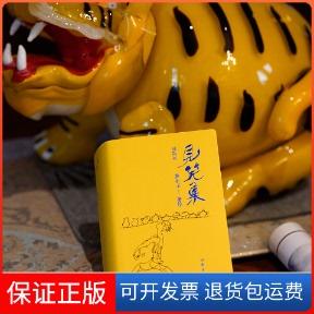 【保正版】见笑集(插图版)黄永玉作家出版社9787521216554