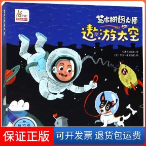 【保正版】遨游太空/艺术拼图大师宁波艺趣文化 著四川少年儿童出版社9787536590717