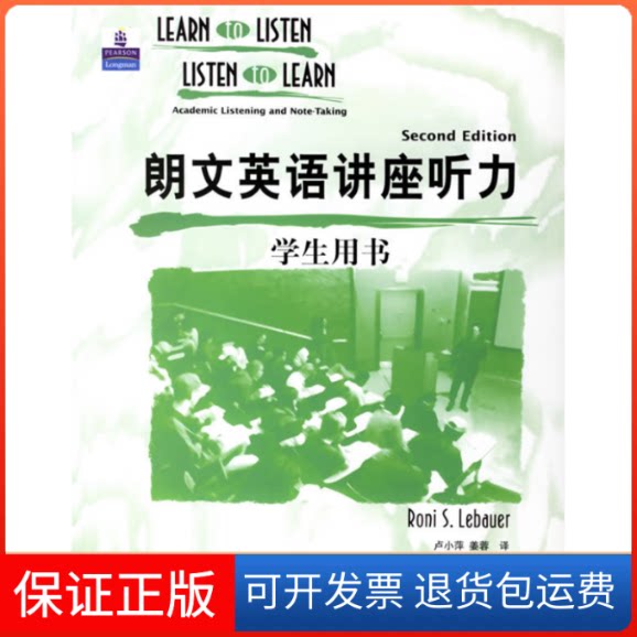【保正版】朗文英语讲座听力:学生用书(第二版)(美)勒博尔(Lebauber R.S.) 卢小萍 姜蓉北京语言大学出版社9787561916810