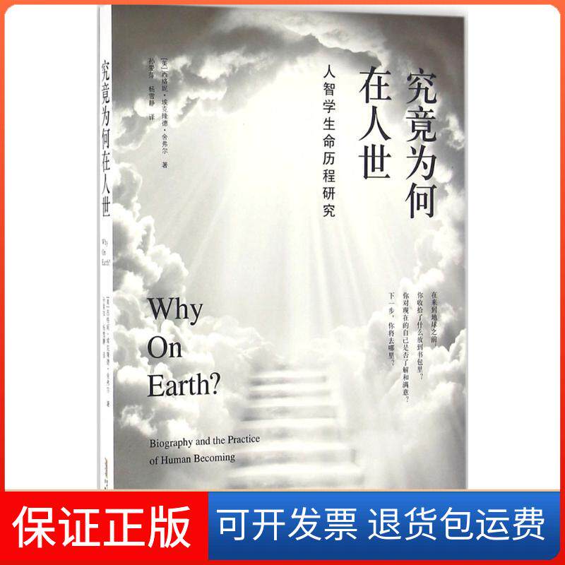 【保正版】究竟为何在人世(美)西格妮·埃克隆德·舍弗尔(Signe Eklund Schaefer) 著;孙爱萍,杨雪静 译 著安徽文艺出版社
