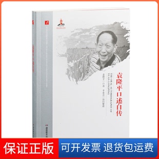 【保正版】口述自传/20世纪中国科学口述史总主编:樊洪业|口述:|整理:辛业芸湖南教育9787553956152