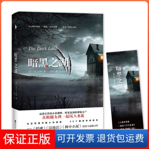 【保正版】暗黑之湖(澳)莎拉·贝利(Sarah Bailey) 著;吴超 译 著百花州文艺出版社9787550028487