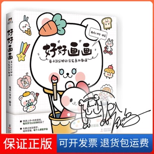 简笔画私教课鹿鸣工作室海豚出版 每天10分钟 好好画画 社9787511051332 保正版