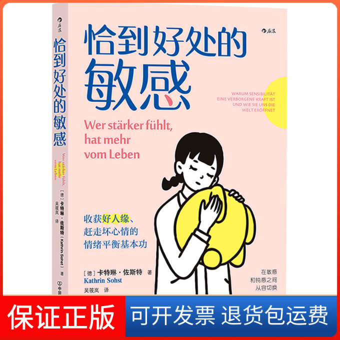 【保正版】恰到好处的(德)卡特琳·佐斯特 著 著 吴筱岚 译 译中国友谊出版公司9787505753143