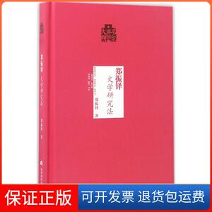 【保正版】郑振铎郑振铎 著；黄懿煊 丛书主编当代世界出版社9787509011621