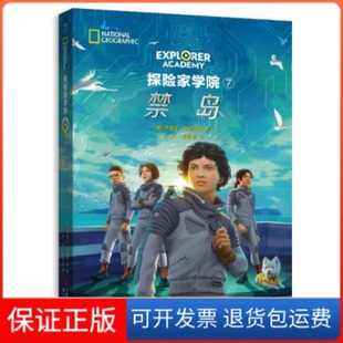 【保正版】禁岛[美]特鲁迪•特鲁伊特青岛出版社9787573606723