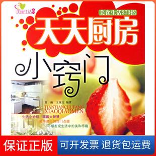 【保正版】天天厨房小窍门苗雨中国妇女出版社9787802033412