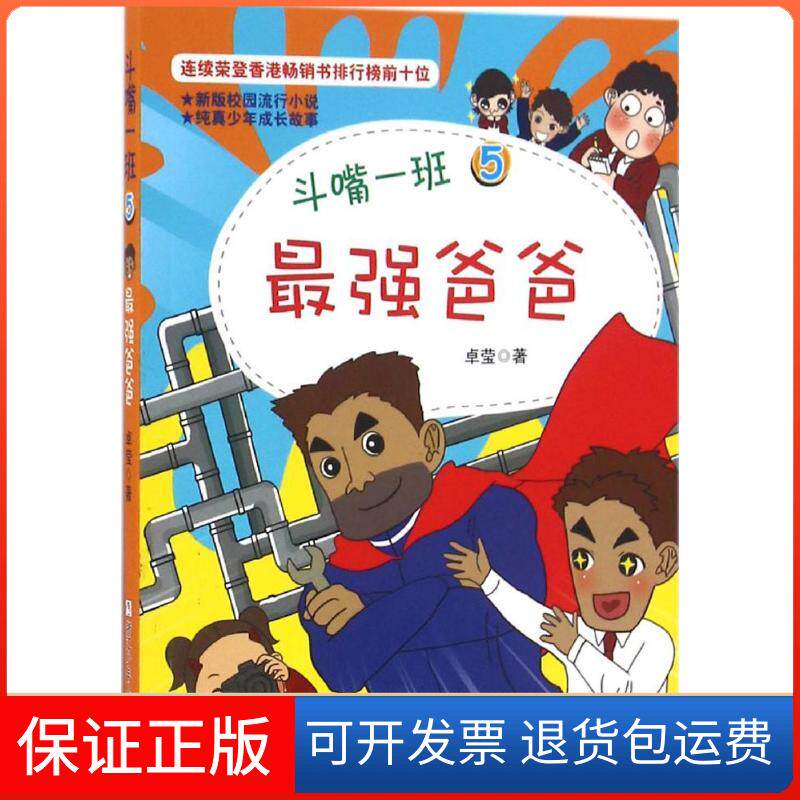 【保正版】爸爸卓莹 著浙江少年儿童出版社9787534295119