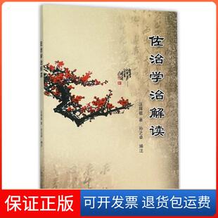 社 佐治学治解读汪辉祖哈尔滨工业大学出版 保正版