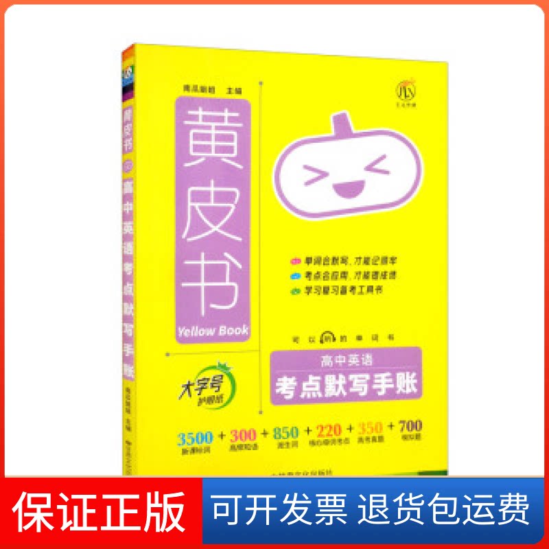 【保正版】皮 高中英语考点默写手账南瓜姐姐甘肃文化出版社9787549024469