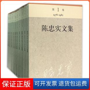 【保正版】陈忠实文集(共10册)陈忠实人民文学9787020108879