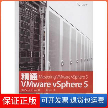 【保正版】精通VMware vSphere 5Scott人民邮电出版社9787115337399