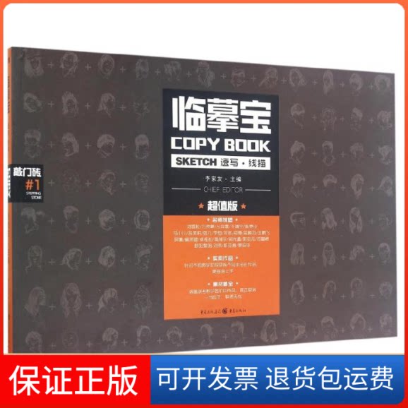 【保正版】速写.线描/临摹宝/李家友李家友 主编 著作重庆出版社9787229111755