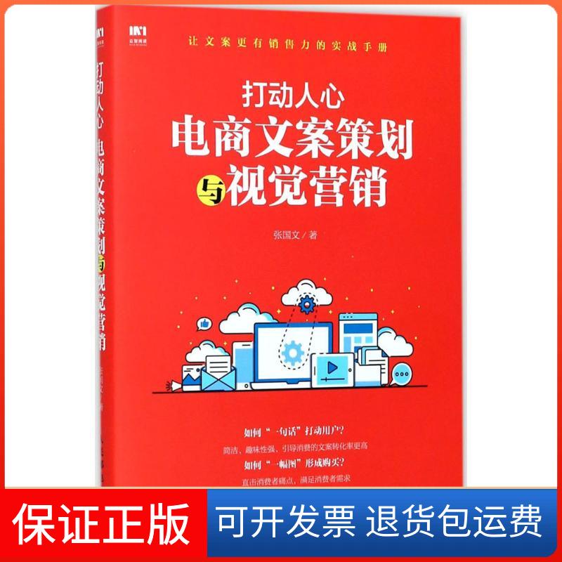 【保正版】打动人心张国文 著人民邮电出版社9787115459039