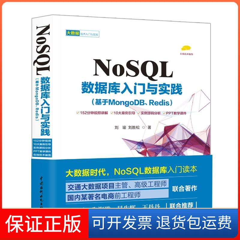 【保正版】NoSL数据库入门与实践刘瑜刘胜松水利水电出版社