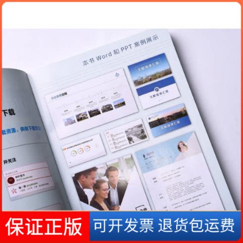 【保正版】秋叶OFFICE WORD EXCEL PPT办公应用从新手秋叶民邮电出版社9787115500632