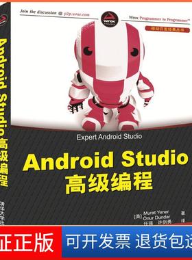 【保正版】Android Studio高级编程穆拉特·尤内尔清华大学出版社9787302473503