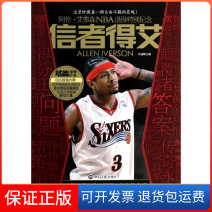 【保正版】信者得艾冯逸明 编世界知识出版社9787501245550