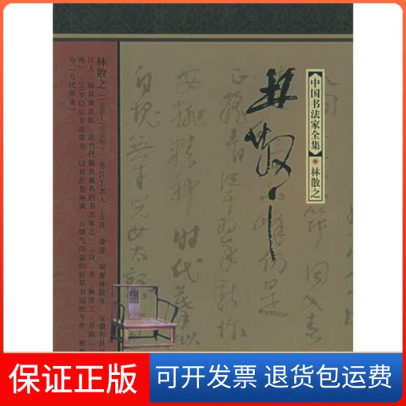 【保正版】林散之——中书法全集林散之 书 齐开义河北教育出版社9787543449312
