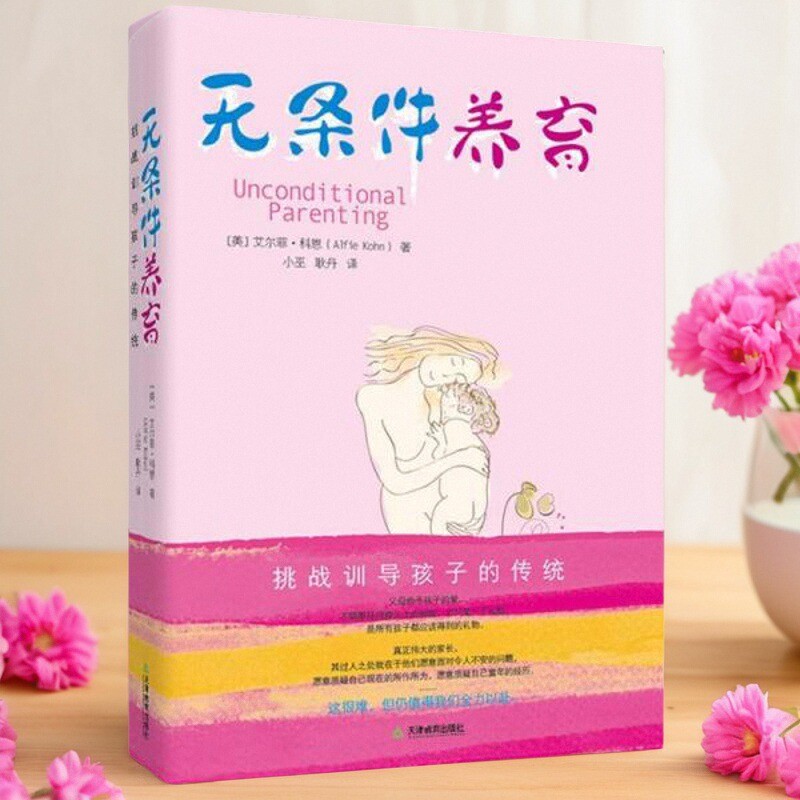 无条件养育美艾尔菲科恩