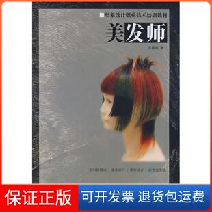 【保正版】美发师卢晨明上海人民美术出版社9787532257607